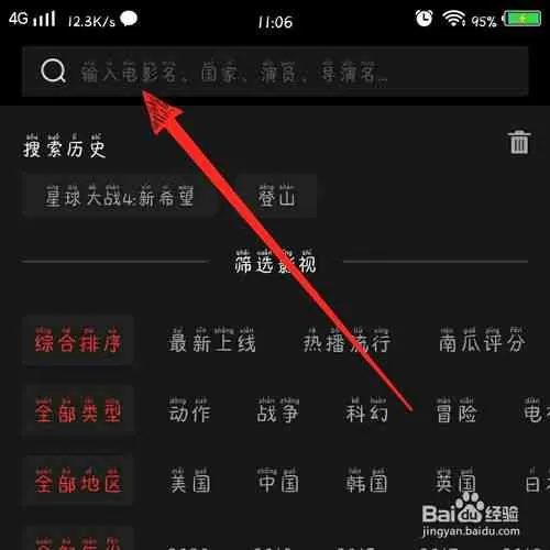 南瓜电影APP在哪里搜电影？