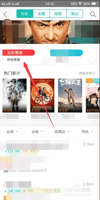 怎么在查看电影的票房