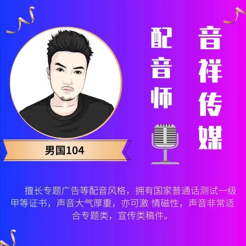 专题配音